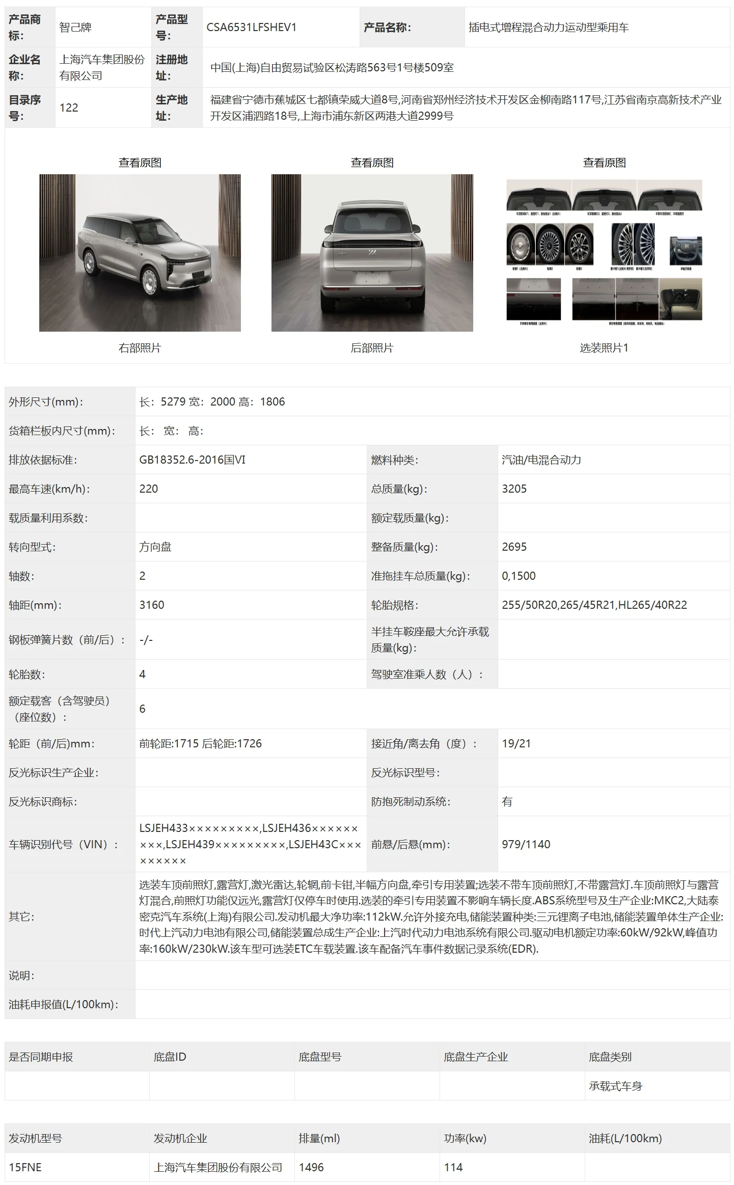 2025款上汽智己LS9官图07