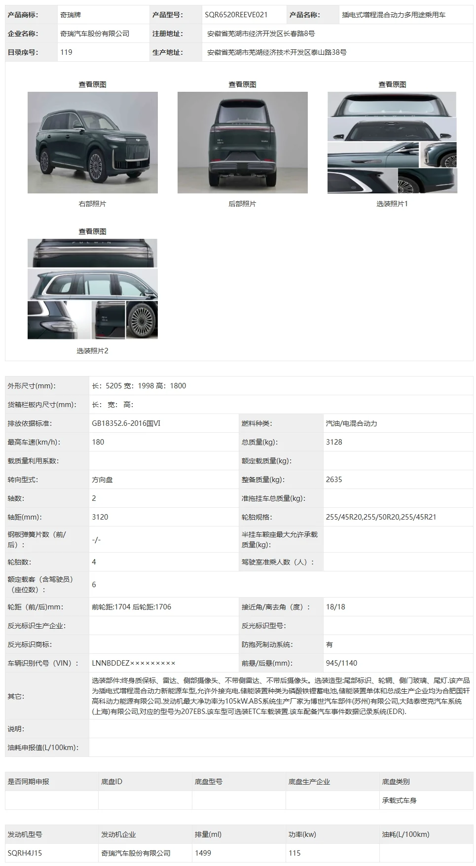 2025款奇瑞风云T11内外饰官图17