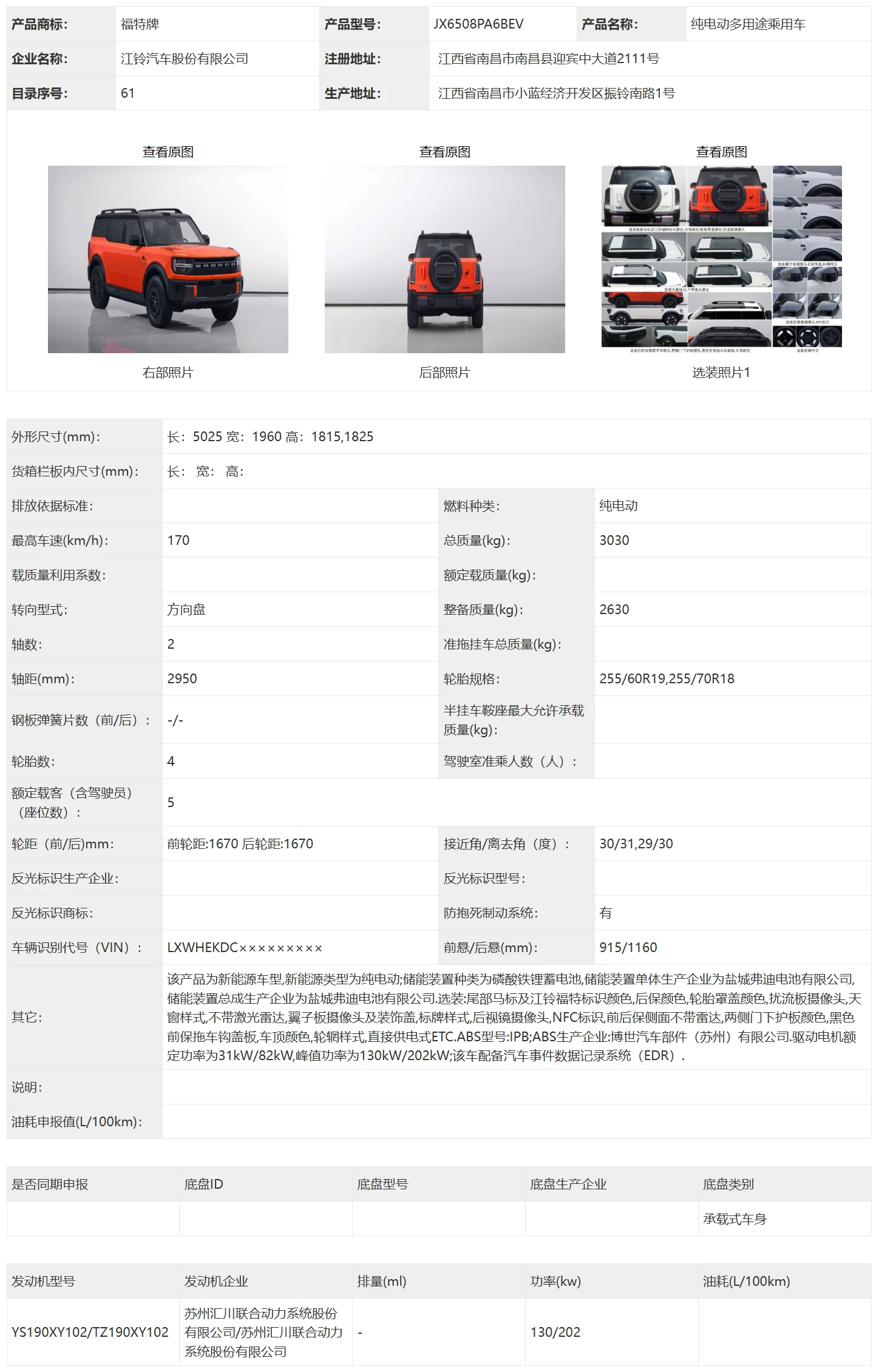 2025款福特烈马新能源BRONCO官图11