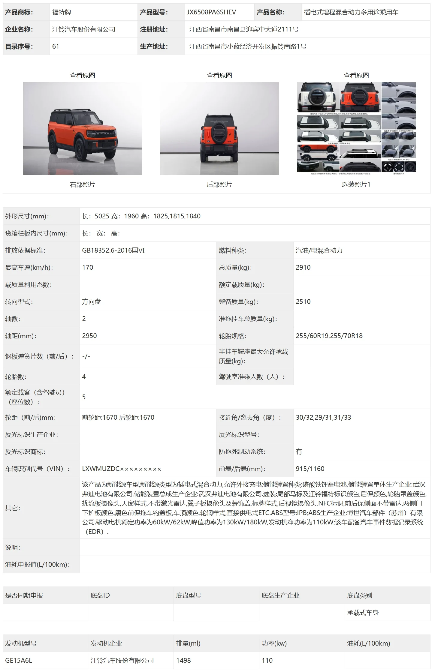2025款福特烈马新能源BRONCO官图12