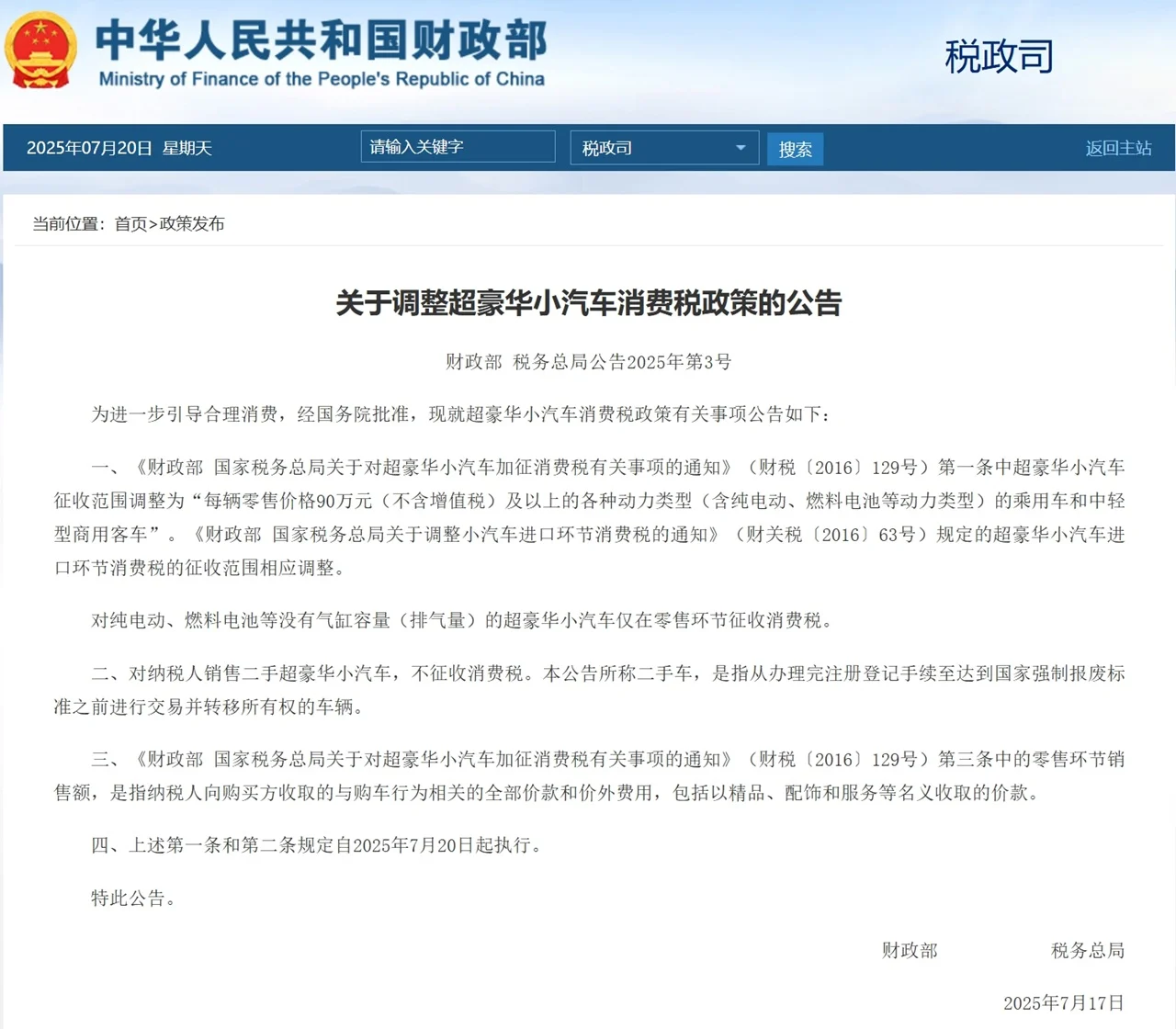 豪车市场变天，新版豪车税正式实施，90万起征